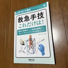 整形外科レジデントのための上肢のベーシック手術【裁断済】 - メルカリ