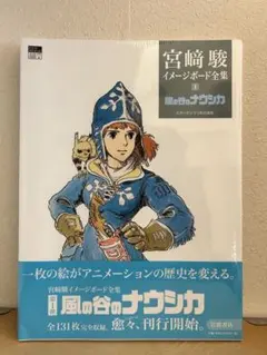 2026年最新】宮崎駿 イメージボード集の人気アイテム - メルカリ