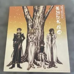 2025年最新】CD 最遊記外伝の人気アイテム - メルカリ