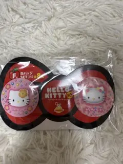 ハローキティ 缶バッジ　セット　F賞
