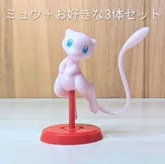 ポケモン チョコエッグ 旅立ちの3匹 シークレット ミュウ 食玩