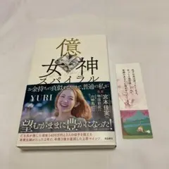 【新品】億女神スパイラル YURI