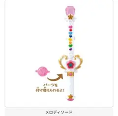 なりきりプリキュアDX2 メロディソード