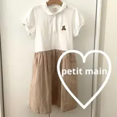 美品petit main ワンピース　130 くま　プティマイン　ストライプ
