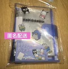 はぴだんぶい　シール帳　HAPIDANBUI クリアシールバインダー