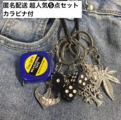 【超人気5点セットカラビナ付】ストリート 古着 キーホルダー サイコロ カラビナ