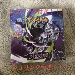 新品未開封・シュリンク付】ポケモンカードゲーム アビスアイ 1BOX