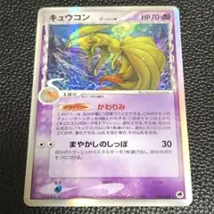 23. ポケモンカード　ポケカ　キュウコン デルタ種 1ED 030/068P9 23. ポケモンカード ポケカ キュウコン デルタ種 1ED 030/068P9