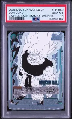 PSA10 フュージョンワールド 孫悟飯：少年期 FP-057 パラレル - メルカリ