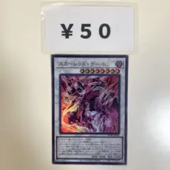 MNo.1020 スカーレッドデーモン ウルトラ