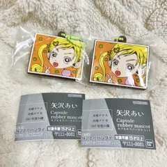 矢沢あい カプセルラバーマスコット 幸田実果子