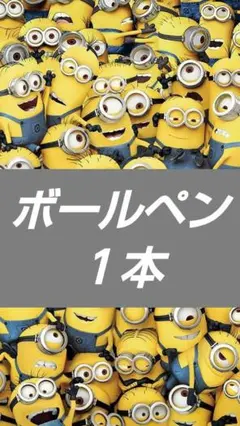 Sun-Star Minions Ballpoint Pen 0.7mmのサムネイル
