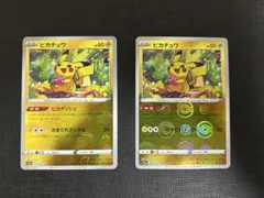 ピカチュウ S10a 014/071 ピカダッシュ モンボミラー 2枚セット