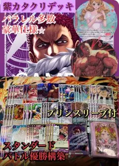 神速の拳　最新リーダー　紫カタクリデッキ　豪華パラレル仕様多数　プリンスリーブ付