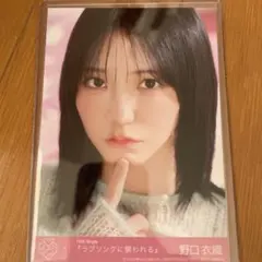 野口衣織　ラブソングに襲われる　生写真