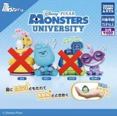 【肩ズン】モンスターズインク・ユニバーシティ （サリー、ランディ）　まとめ売り