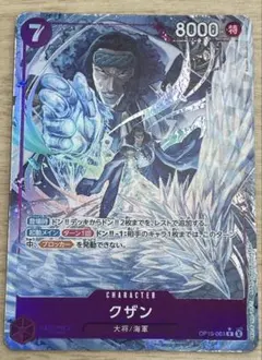 ワンピースカードゲーム グザン パラレル OP16-063 R 決戦ののサムネイル