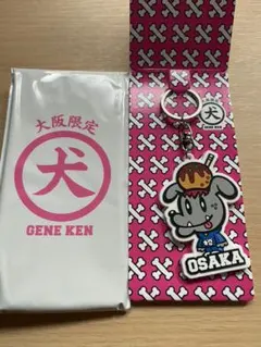 ジェネ犬ラバーキーホルダー 中務裕太