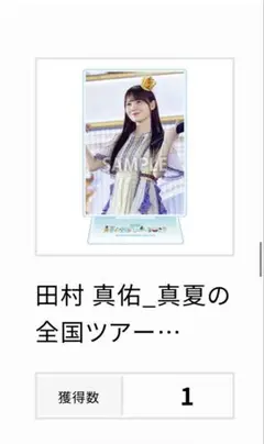 乃木坂46 田村真佑 アクリルスタンド - メルカリ