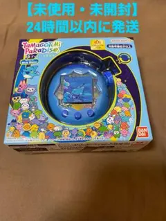 【未使用・未開封】Tamagotchi PaRaDiSe Blue Water