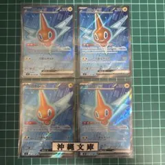 ロトムex sr 4枚のサムネイル
