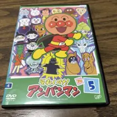 アンパンマン　DVD '14 5
