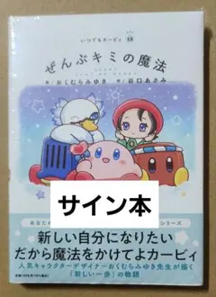 星のカービィ 谷口あさみ先生 直筆サイン入り3DSカバー コロコロコミック 星のカービィ 谷口あさみ先生 直筆サイン入り3DSカバー コロコロ