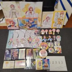 中野一花 グッズまとめ売り【五等分の花嫁】