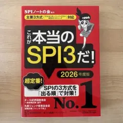 これが本当のSPI3だ！ 2026年版