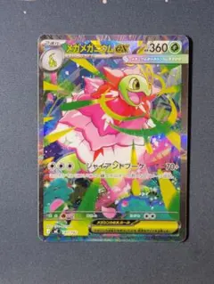 t*3様 ポケモンカード メガメガニウムex SAR 761/742 スタートデ