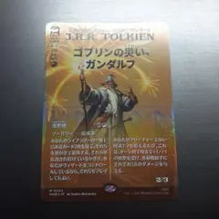 MTG ホビット ゴブリンの災い、ガンダルフ ブックカバーアート版 2枚