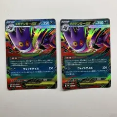 포켓몬 カード メガゲンガーex rr 2장 세트