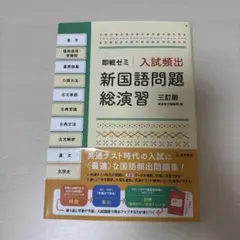 入試頻出新国語問題総演習