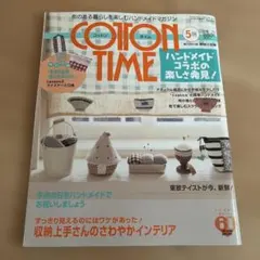 COTTON TIME 5月号 No.66