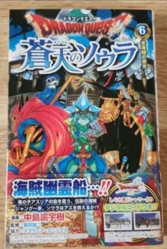 ドラゴンクエスト 蒼天のソウラ 1〜20巻 初版多数 希少