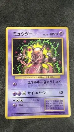 【旧裏】ミュウツー_「月刊コロコロコミック97年6月号」 プロモ 旧裏 ポケモンカード ミュウツー 月刊コロコロコミック97年6月号