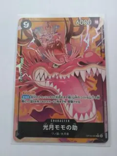 ワンピースカード 光月モモの助 R パラレルOP16-085 決戦の刻 - メルカリ