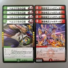 ヘルコプ太の心絵　4枚　悪霊鬼王ジャオディオス　4枚