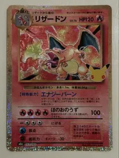 ポケモンカード リザードン 復刻版