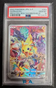 ピカチュウ プレシャスコレクター プロモ PSA10 ポケカ ポケモンカード