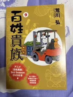 2026年最新】百姓貴族 8 dvdの人気アイテム - メルカリ
