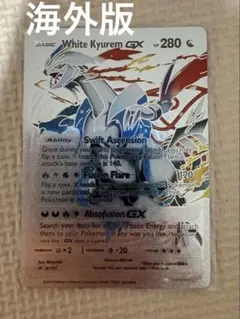 ⭐️White Kyurem GX ポケモンカード‼️美品‼️激安‼️