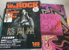 WeROCK Vol. 065 hide特集号 HURRY GO ROUND