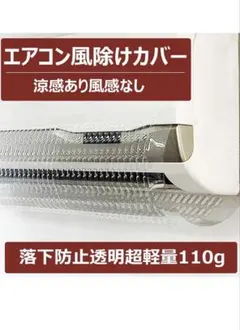 エアコン風除けカバー 透明 110gのサムネイル