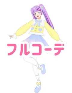 【同梱400円】　キルティングハートカーデ　フルコーデ　プリマジ