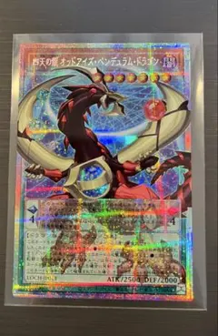 遊戯王　四天の龍オッドアイズペンデュラムドラゴン　オーバーフレームプリズマ