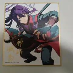 あんさんぶるスターズ 神崎颯馬 色紙