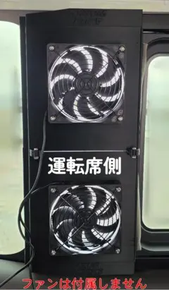 キャラバン用 強力ACファン換気扇セット 窓が閉められる設計 E26 NV350 キャラバン用 強力ACファン換気扇セット 窓が閉められる設計 E26 NV350