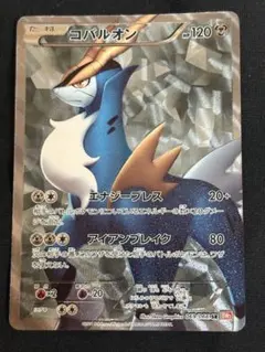 コバルオン SR BW2 レッドコレクション 069/066のサムネイル