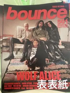 bounce 501 2025年9月号　2冊セット
